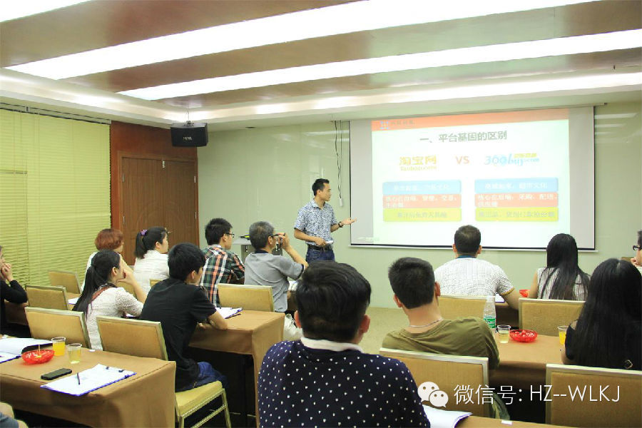 電商培訓沙龍：《企業電商全網招商策略》