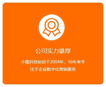 公司實力雄厚-橙.png