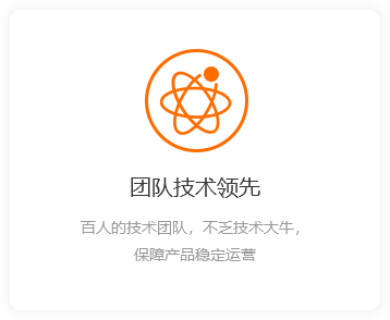 團隊技術(shù)領(lǐng)先-橙.png