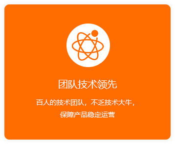 團隊技術(shù)領(lǐng)先-橙.png
