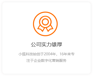 公司實力雄厚-橙.png