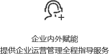 企業(yè)內(nèi)外賦能-橙.png