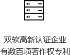 雙軟高新認(rèn)證企業(yè)-橙.png