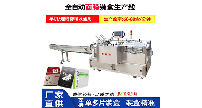 面膜裝盒機的操作標(biāo)準(zhǔn)有哪些?